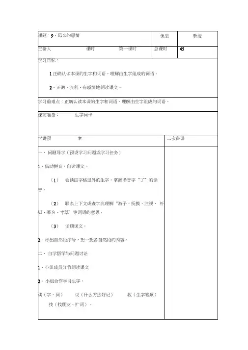 语文苏教版二年级下册9、母亲的恩情