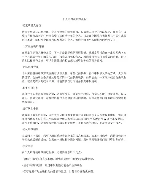 个人所得税申报流程