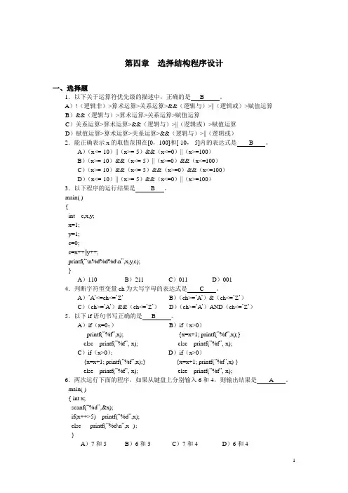 C语言程序设计习题二