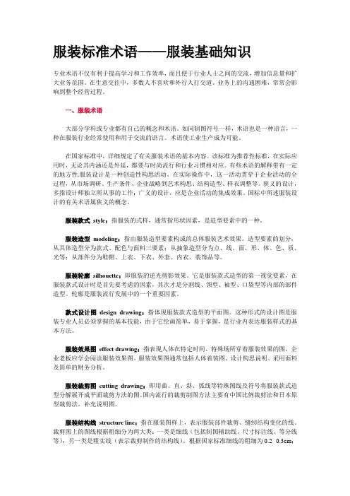服装标准术语——服装基础知识