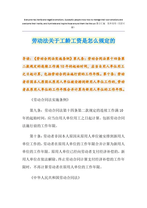 劳动法关于工龄工资是怎么规定的