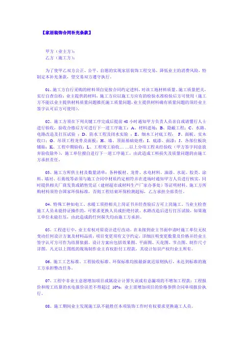 装修补充协议