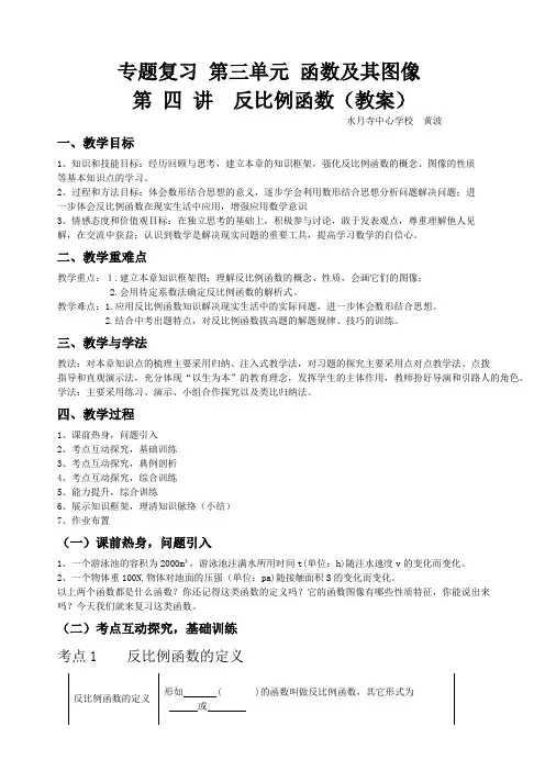 反比例函数复习课教案 2