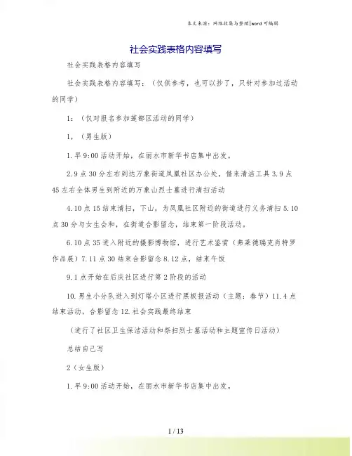 社会实践表格内容填写