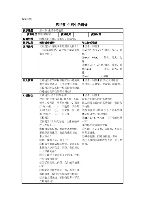 北师大版生活中的透镜教案