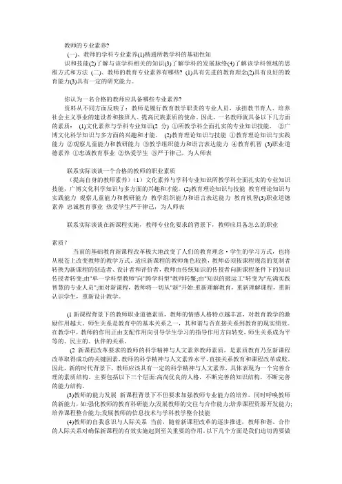 教师的专业素养