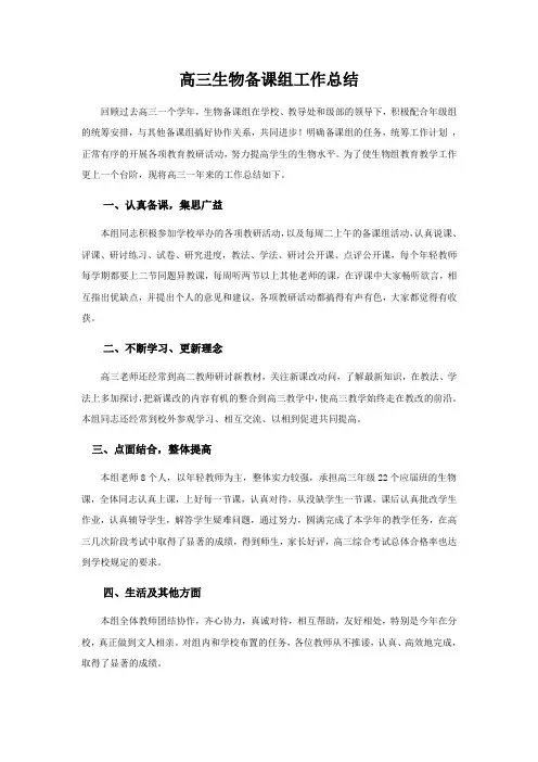 高三生物备课组工作总结