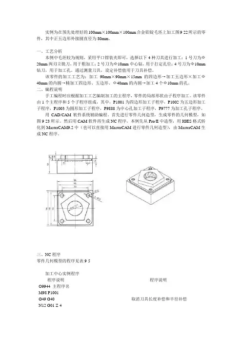 加工中心编程实例