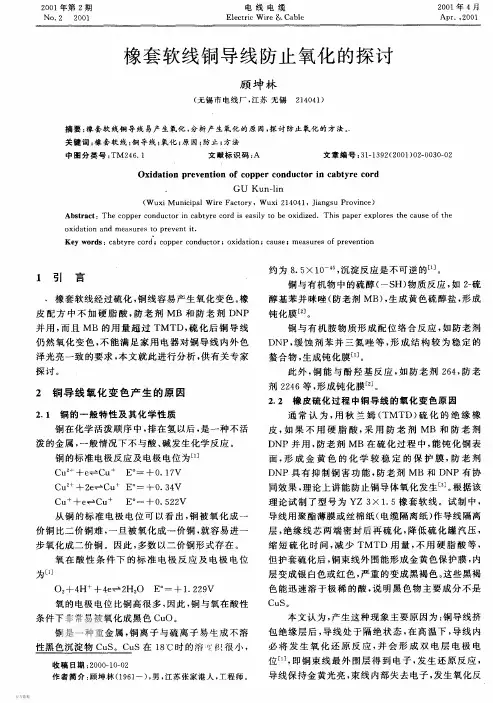 橡套软线铜导线防止氧化的探讨