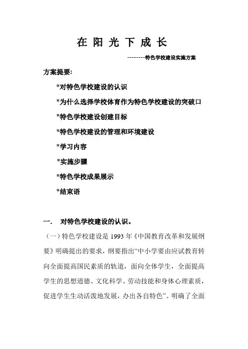 洛阳小学特色学校建设实施方案
