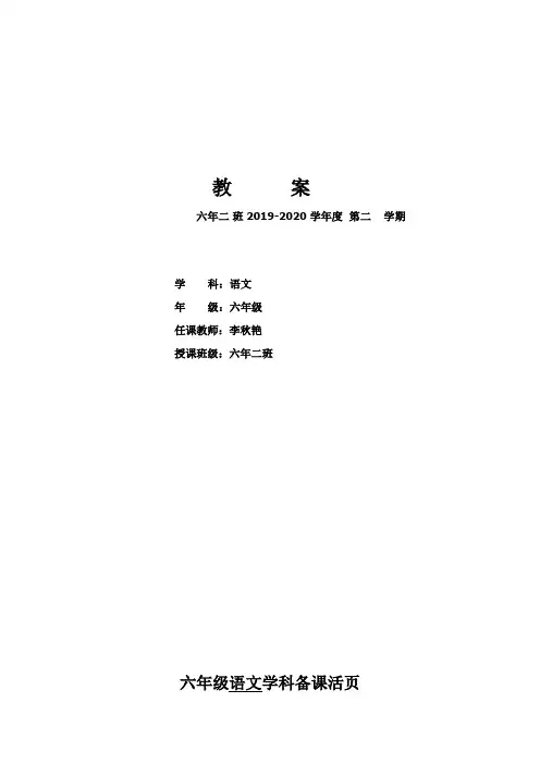 2020年人教部编版六年级语文下册第五单元16.《真理诞生于一百个问号之后》 教案