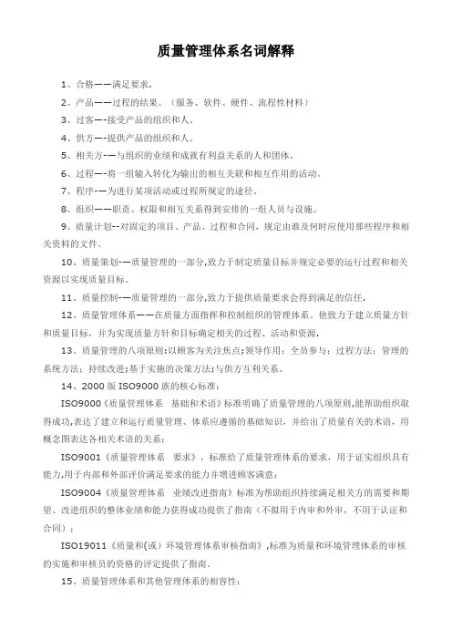质量管理体系名词解释