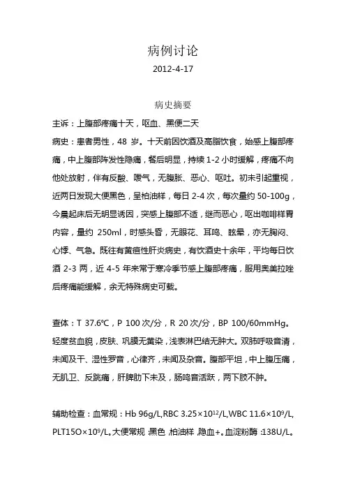 病例讨论