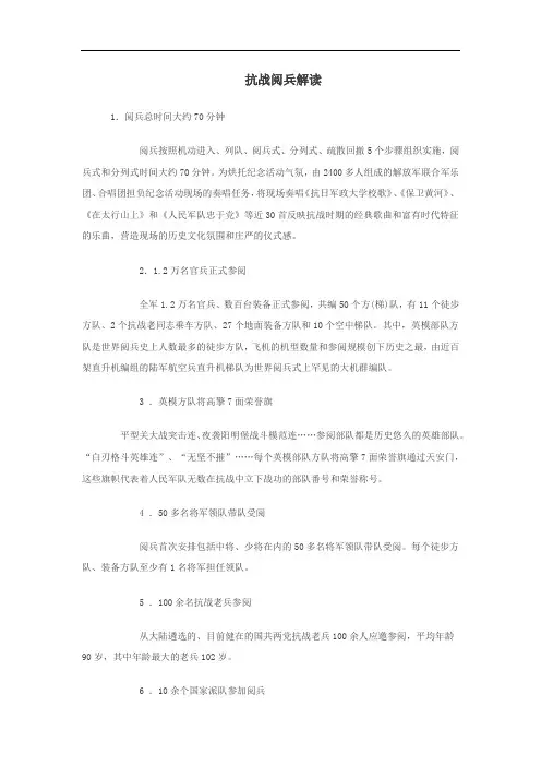 抗战阅兵解读