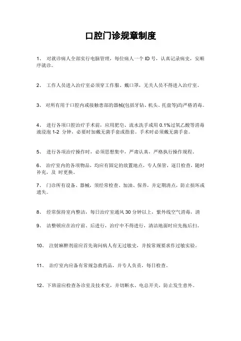 口腔科管理制度