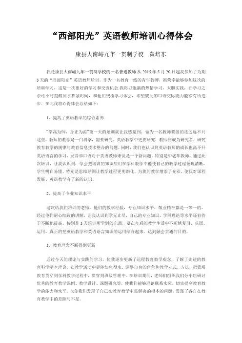 西部阳光培训心得体会