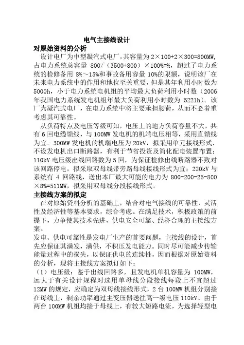 中型发电厂电气主接线设计 2