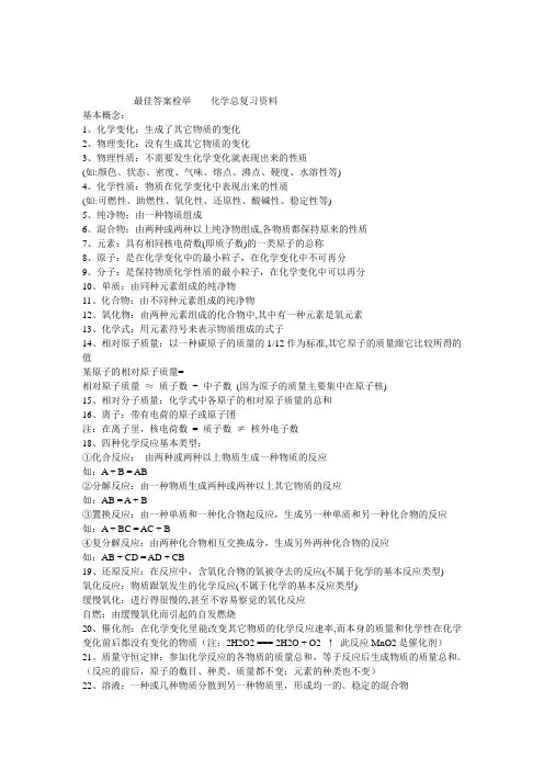 九年级上册化学知识点总汇