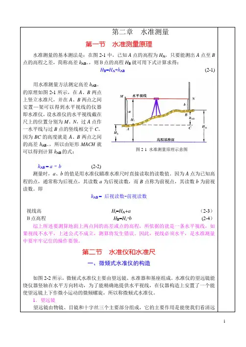 测量学-第二章  水准测量