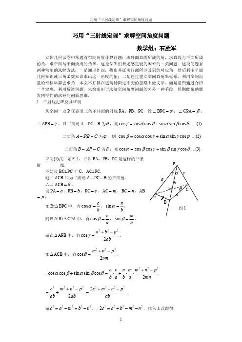 巧用三射线定理求解空间角度问题