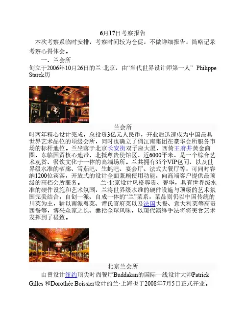 会所调查报告