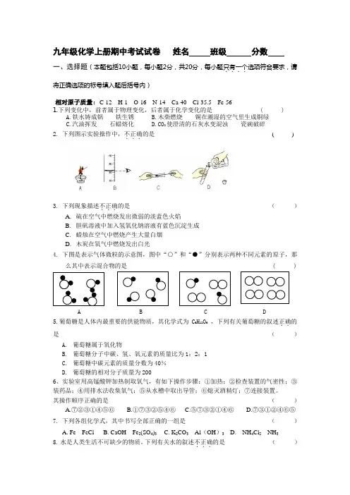 九年级上册化学期中考试试卷[1]