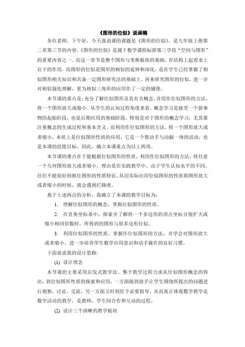 图形的位似说课稿 (1)