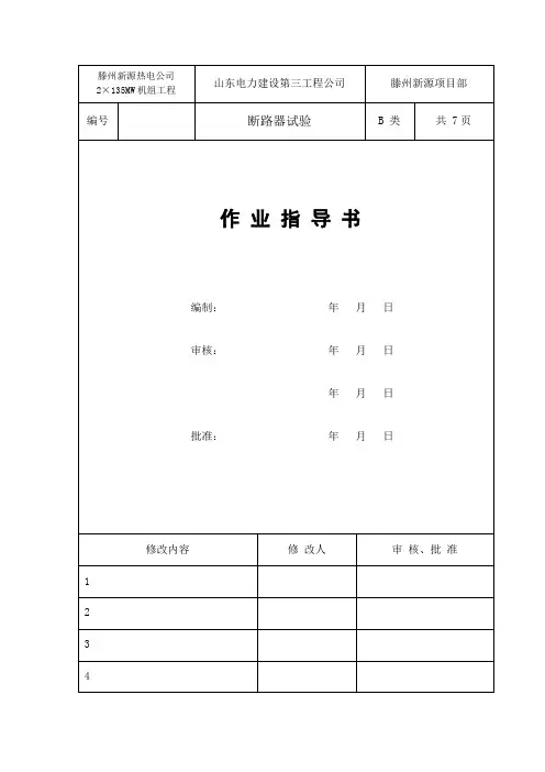 6KV断路器作业指导书