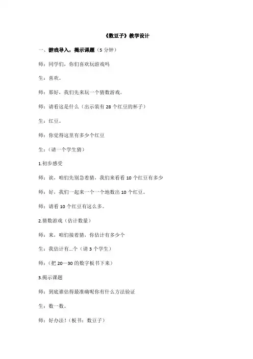 数豆子教案