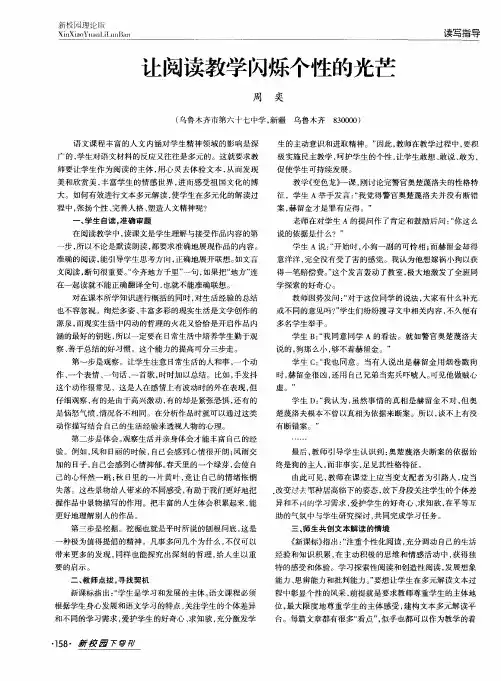 让阅读教学闪烁个性的光芒