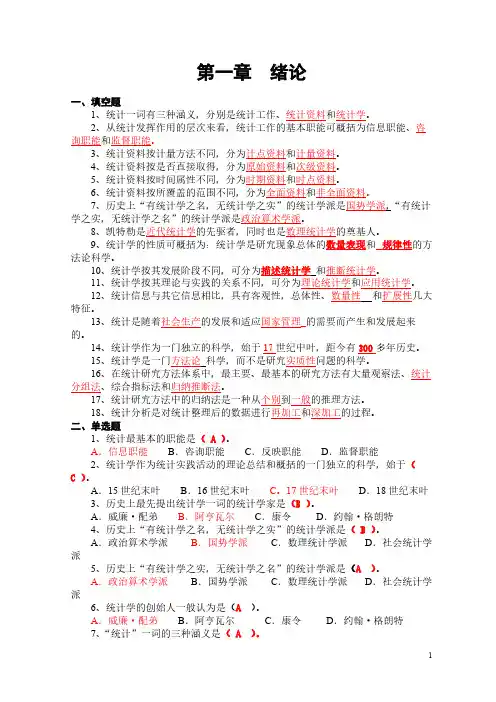 《统计学习题集》含答案