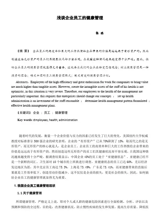 企业健康管理