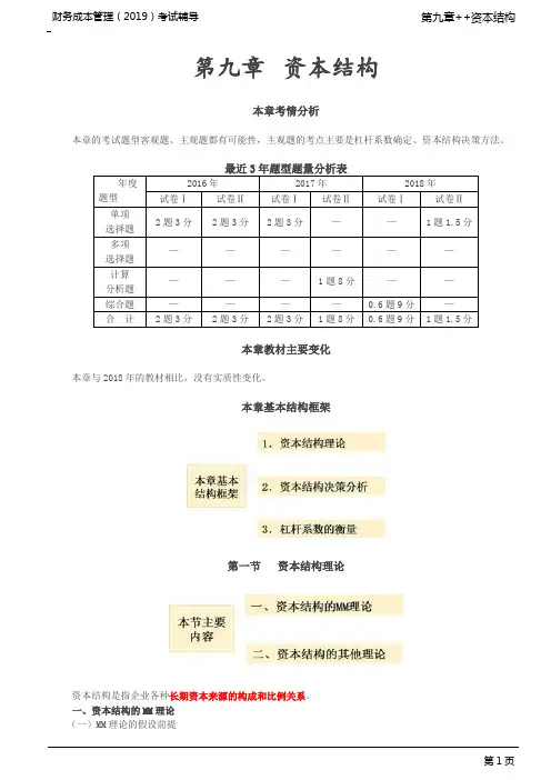 _资本结构理论