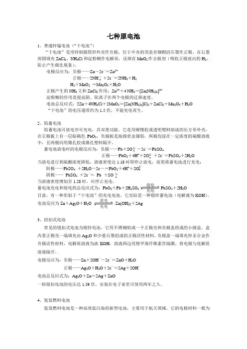 七种原电池