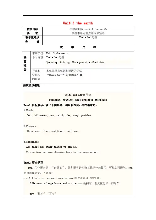 七年级英语上册 Unit 3 The earth教案 (新版)牛津深圳版