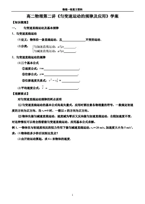 (物理一轮复习资料)匀变速运动的规律