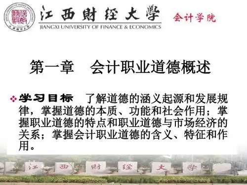 会计职业道德培训课件PPT(43张)
