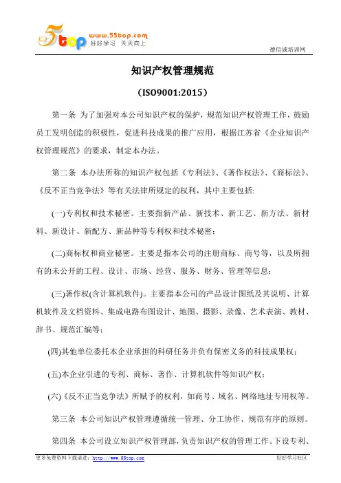 知识产权管理规范