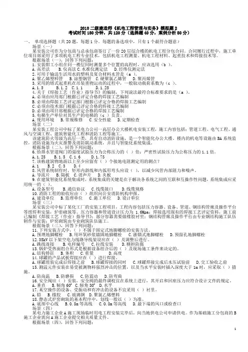 历届二级建造师考试真题-机电实务(打印版)