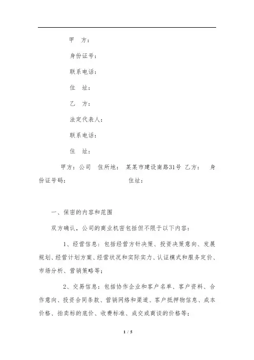 投资公司保密协议书