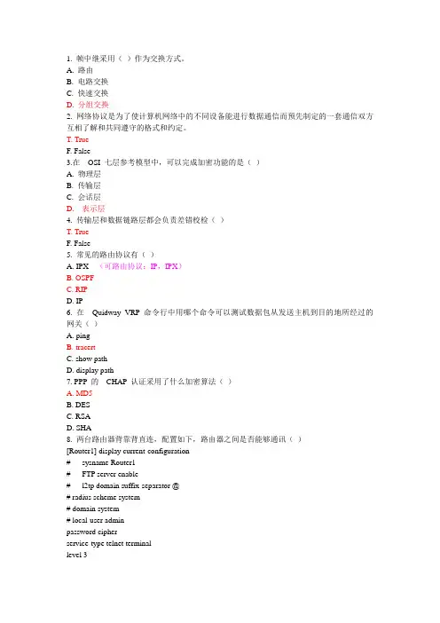 HCNE题库+个人笔记