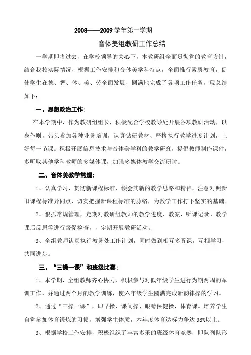 音体美组教研总结