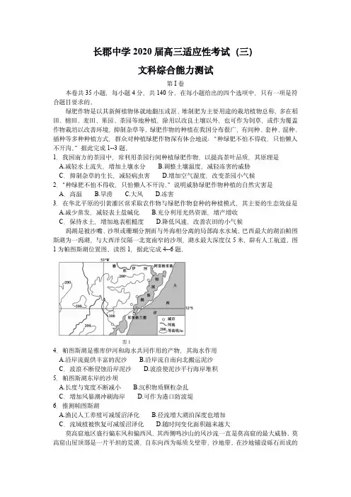 湖南省长郡中学2020届高三适应性考试(三)文综