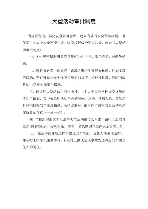 大型活动审批制度