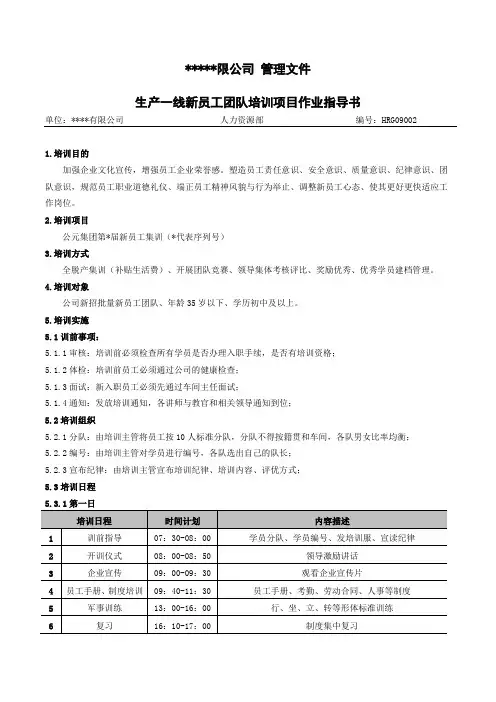 新员工团队培训标准