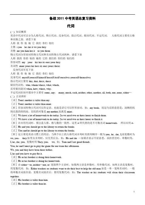 【中考一轮】备战2011中考英语总复习代词