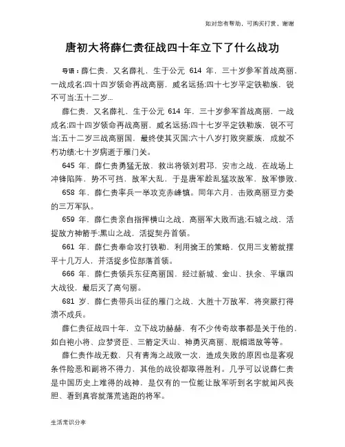 历史趣谈：唐初大将薛仁贵征战四十年立下了什么战功