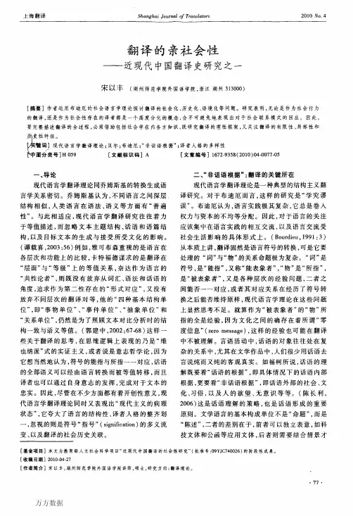 翻译的亲社会性——近现代中国翻译史研究之一