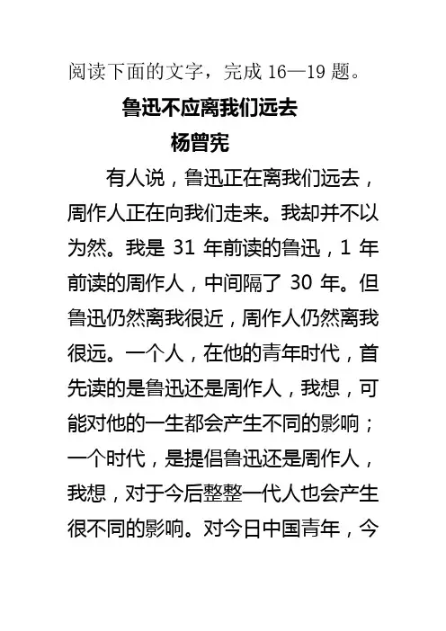 高考语文阅读题_鲁迅不应离我们远去