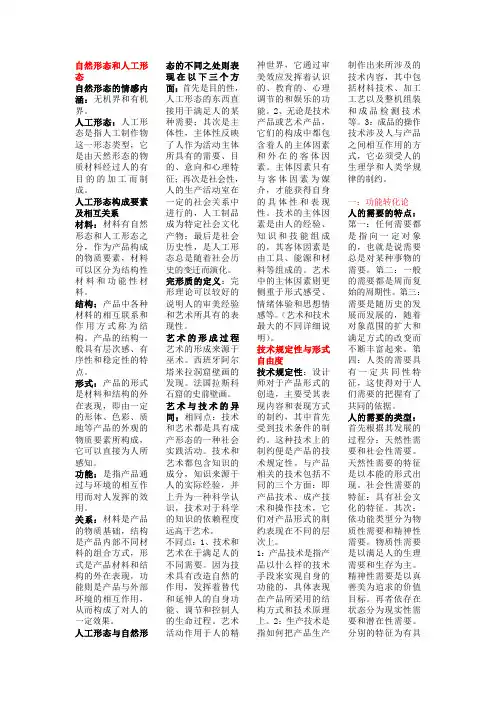 设计美学考点总结